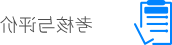 考核与评价